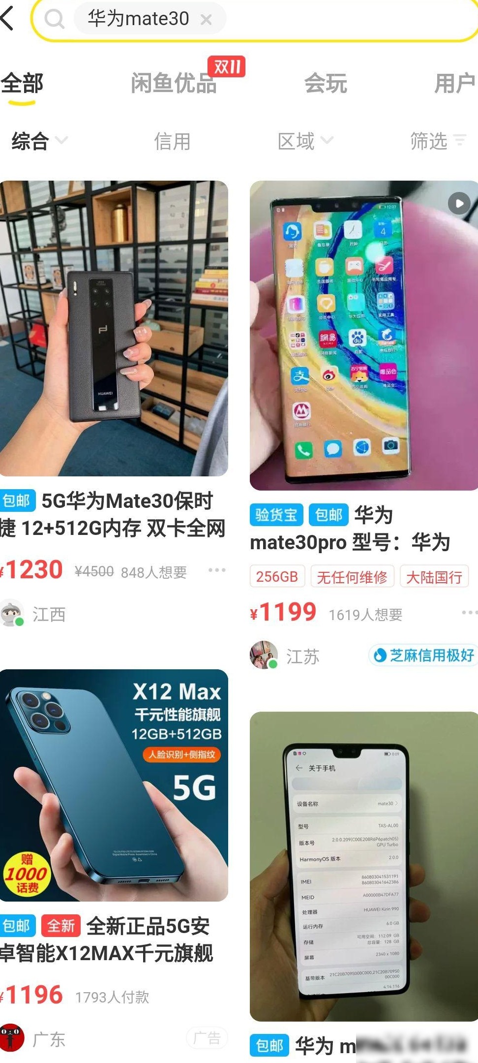 二手华为手机便宜有猫腻？