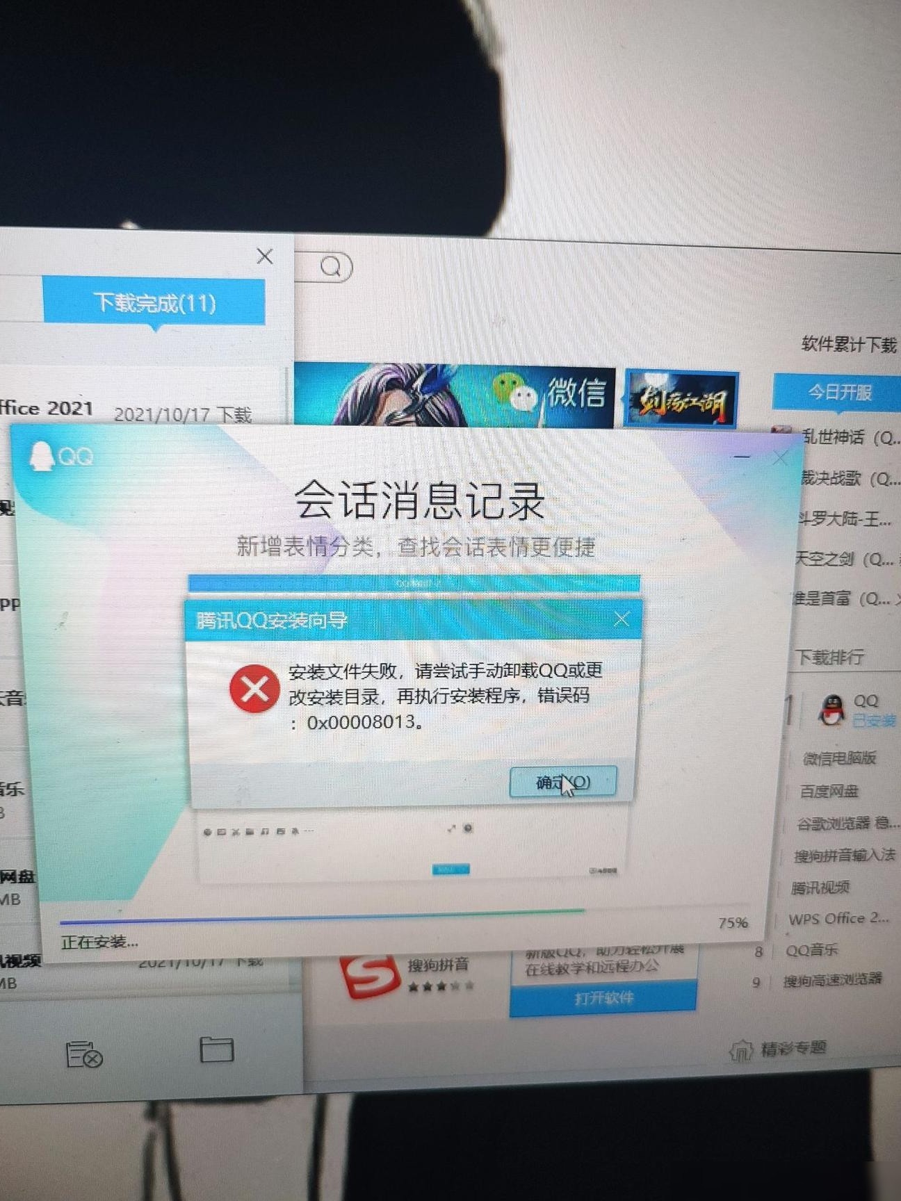 电脑装不上软件原因揭秘