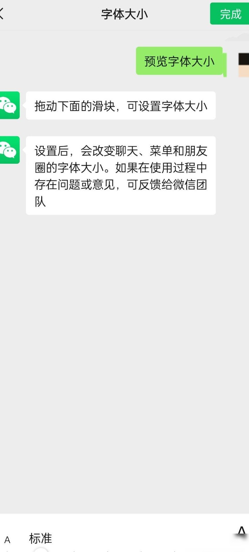 微信字体大小不一原因