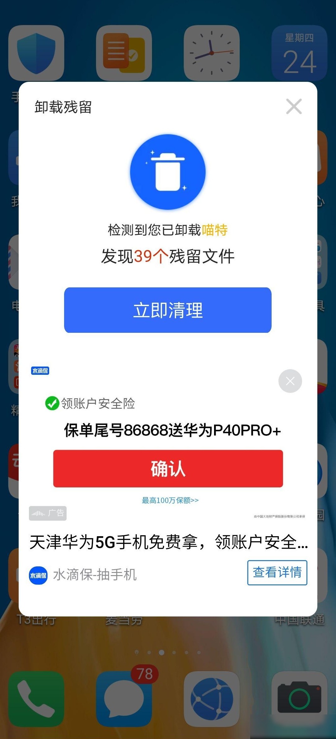 华为手机应用卸载指南