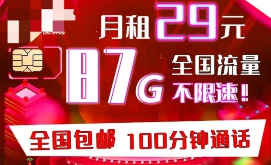 网上流量卡为啥比官方便宜