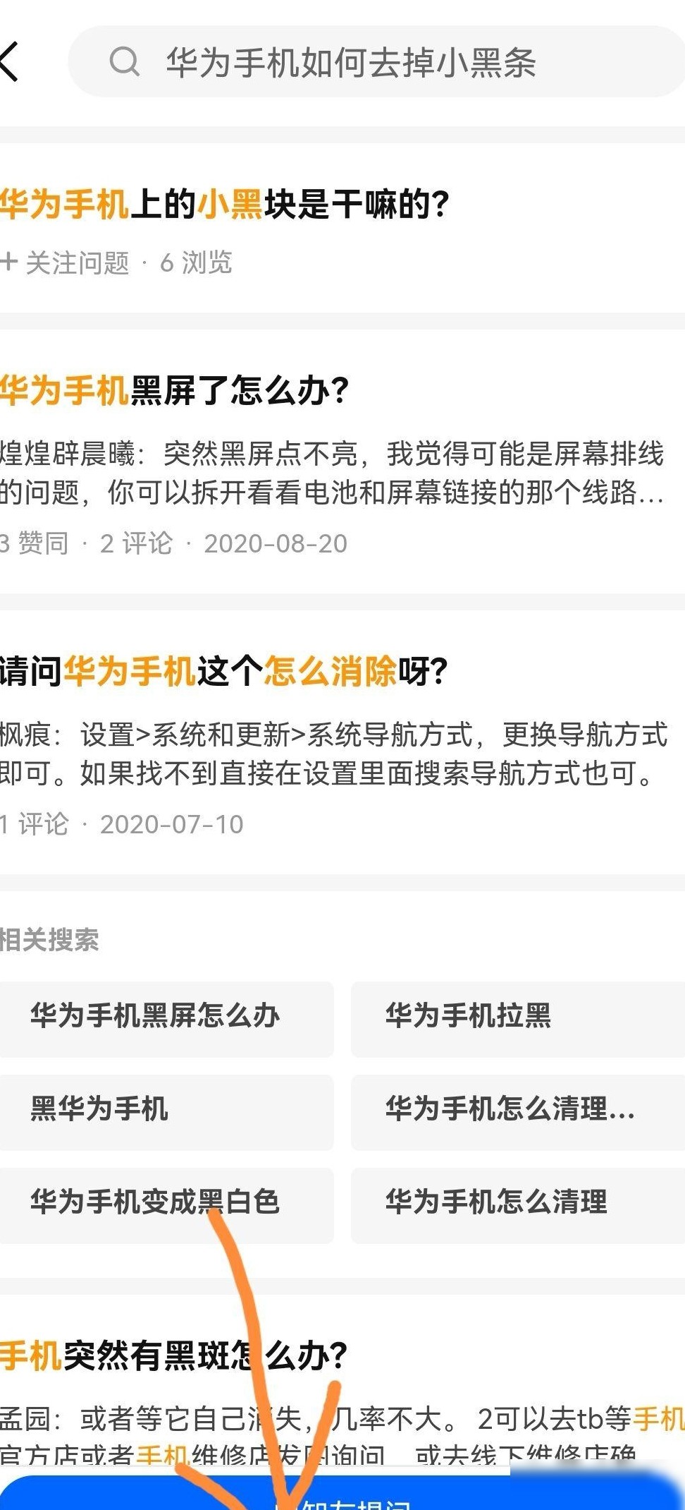 华为手机小灰条去除方法