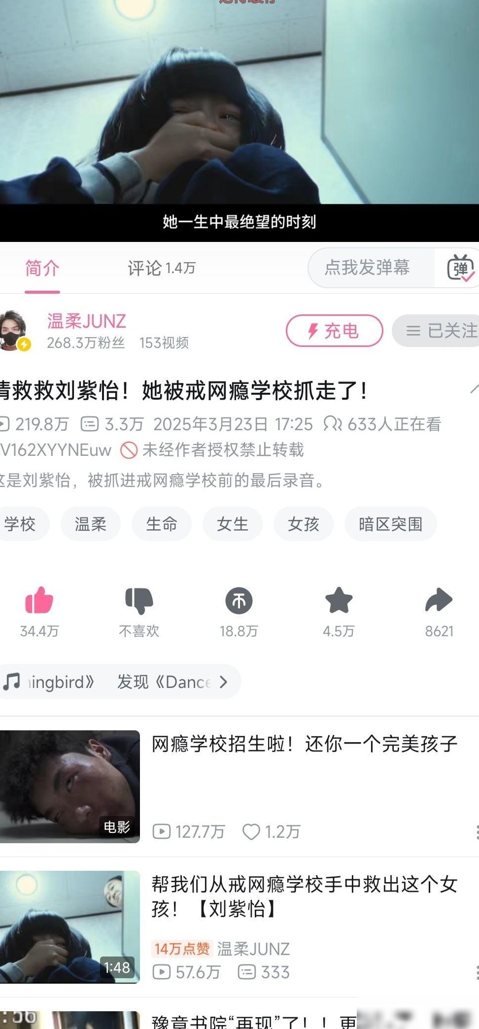 B站UP主呼吁救刘紫怡