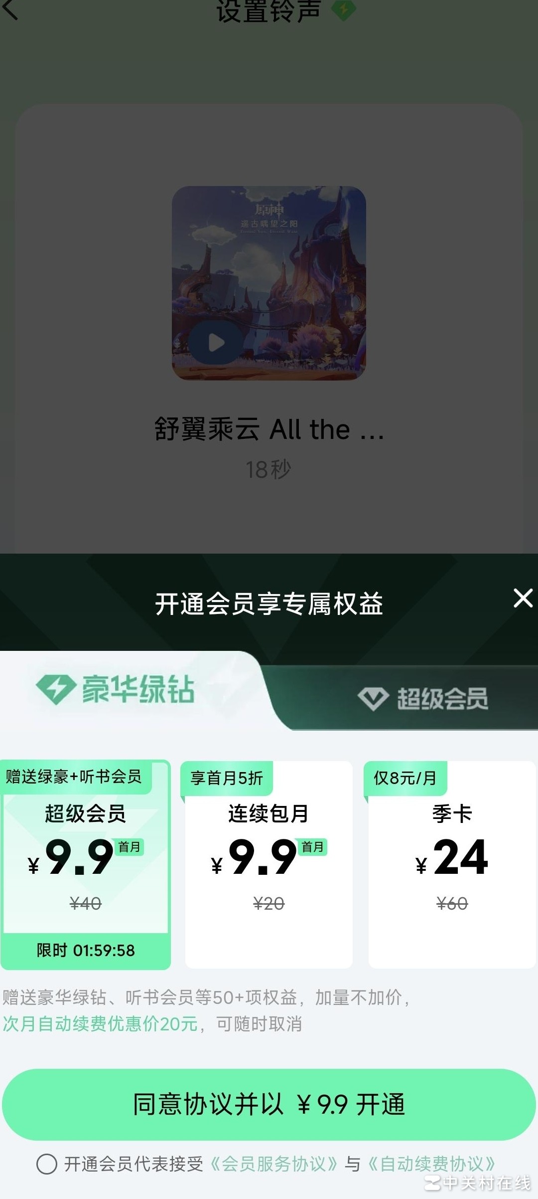 QQ音乐限会员设铃声合规吗