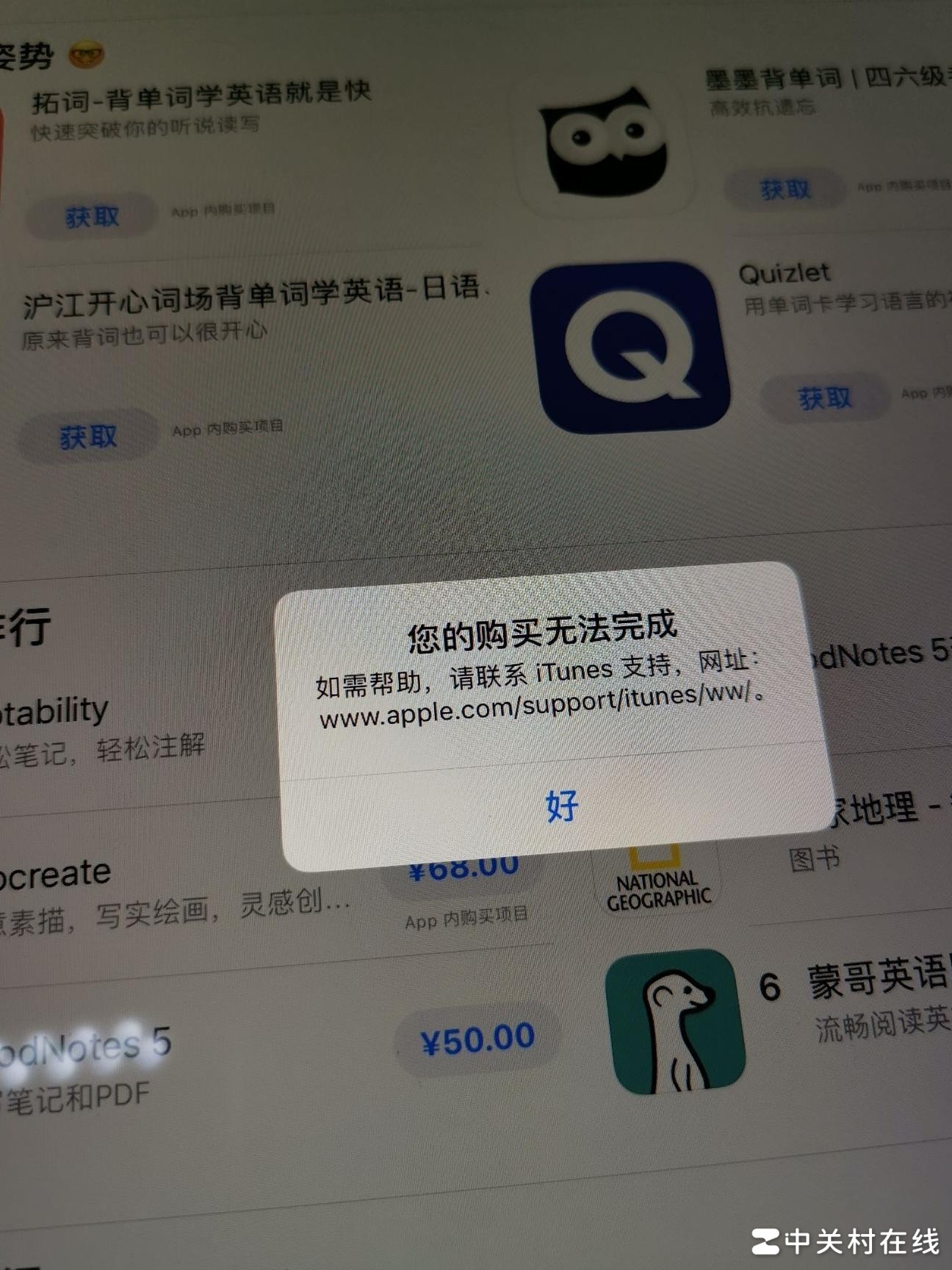 iPad无法下载付费应用？