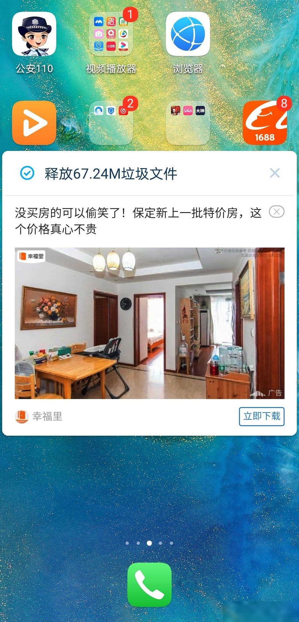 华为手机卸载广告来源揭秘