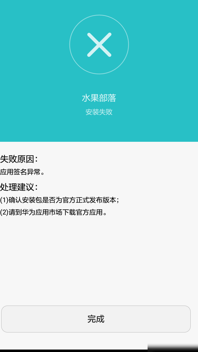 华为手机为何禁装非官方APK