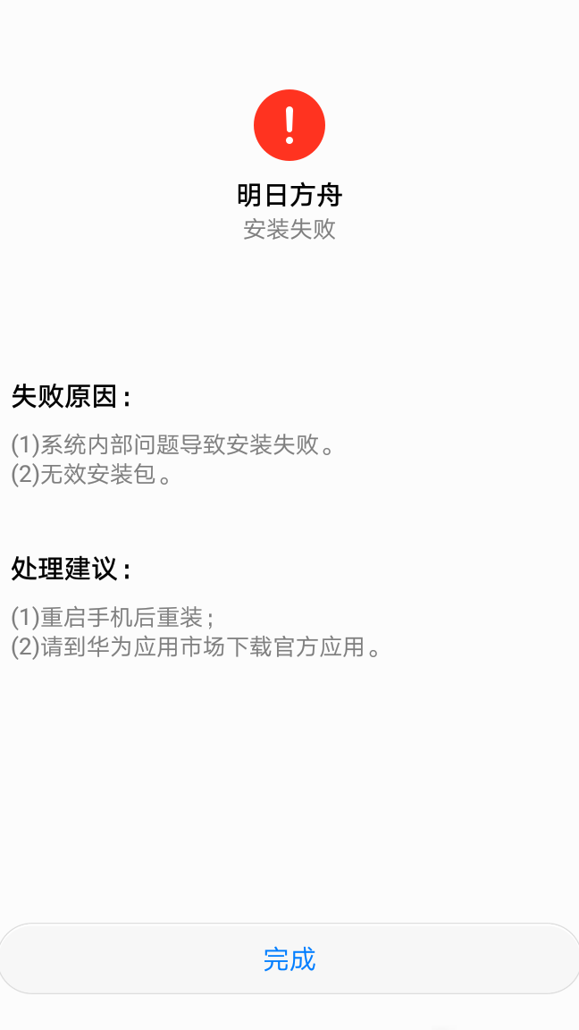 手机无法安装应用原因