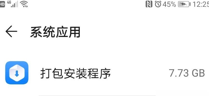 华为P20安装包清理指南