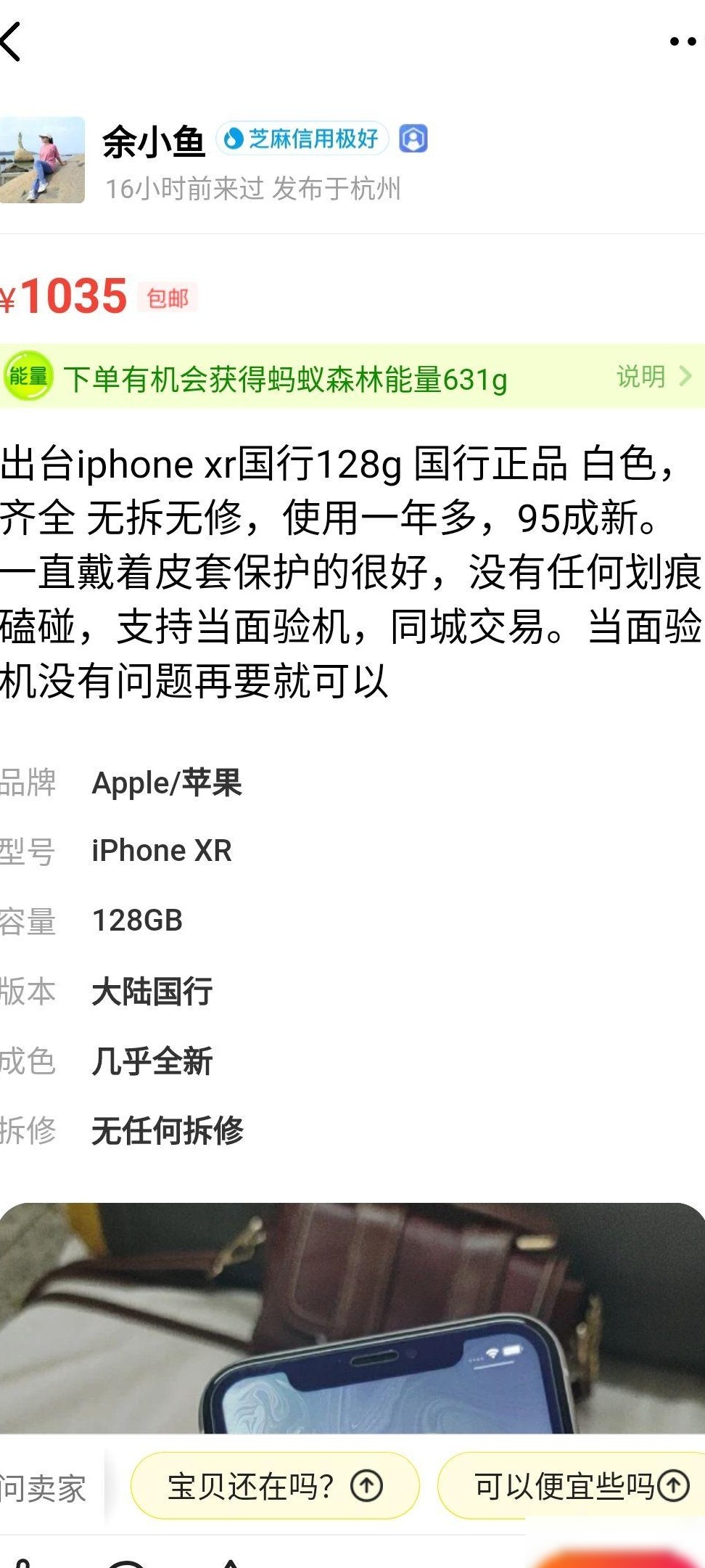 咸鱼低价手机慎买