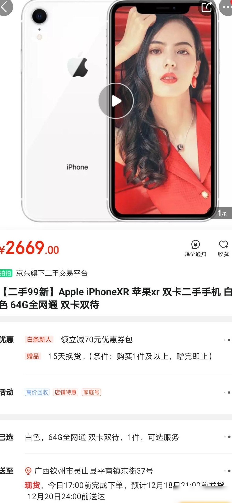 京东买二手iPhone靠谱吗