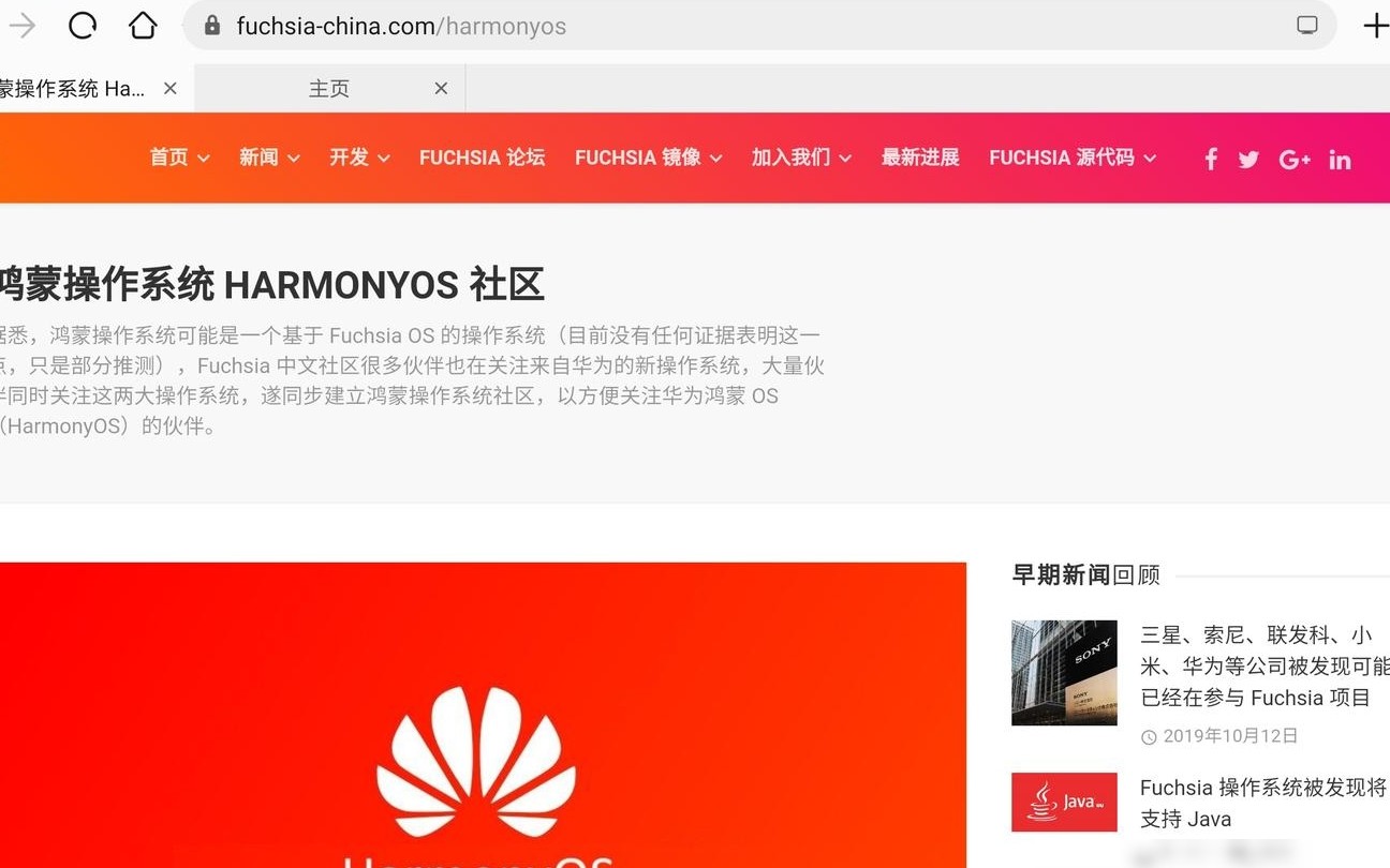 鸿蒙是否基于Fuchsia？