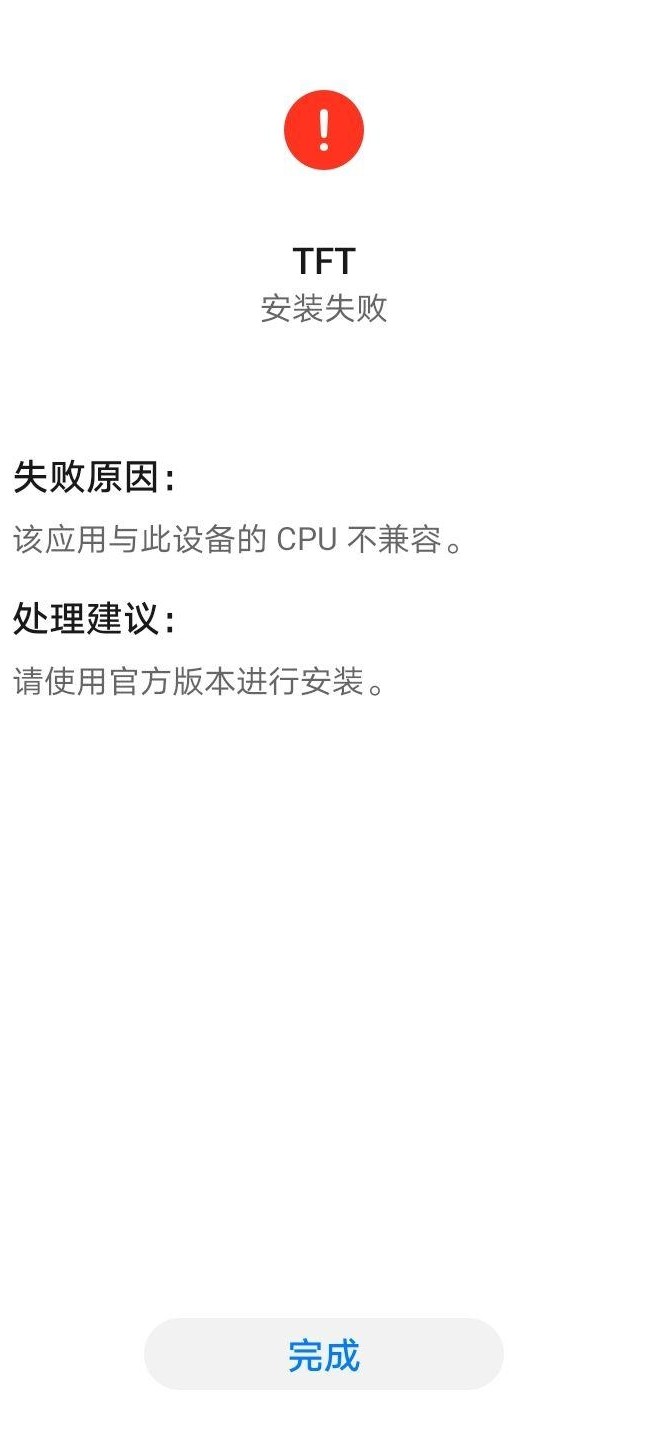 华为手机CPU不兼容解决