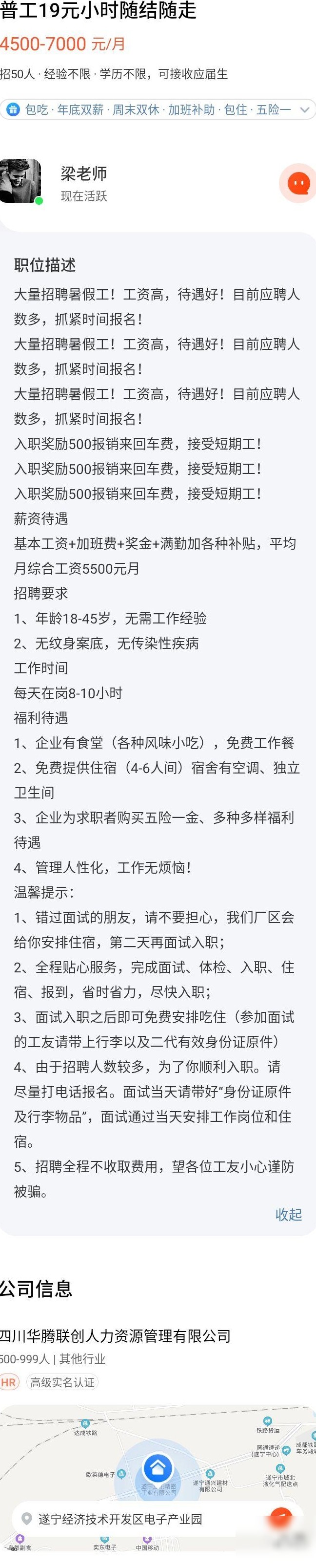 58同城暑假工靠谱吗