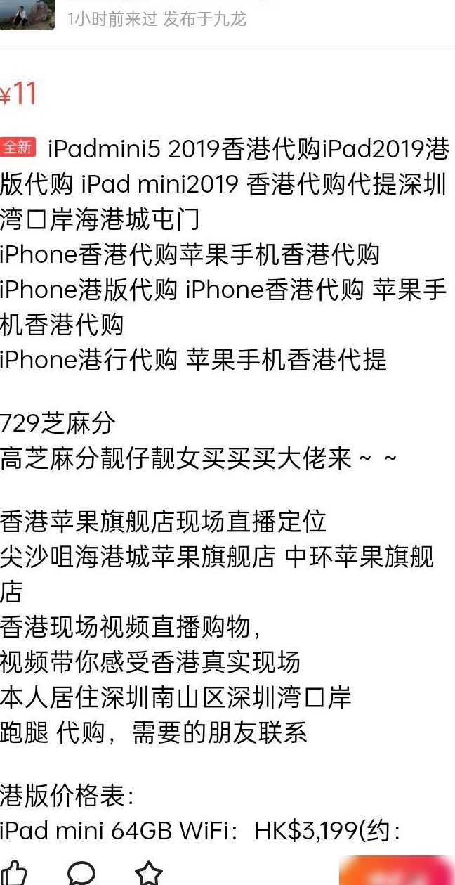 闲鱼香港代购iPad靠谱吗