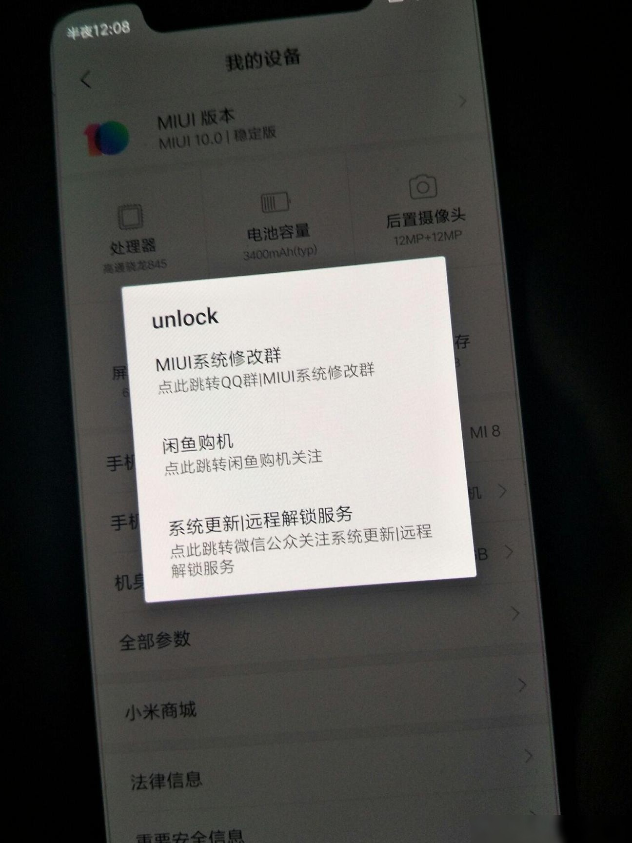 小米8二手机无法升级系统