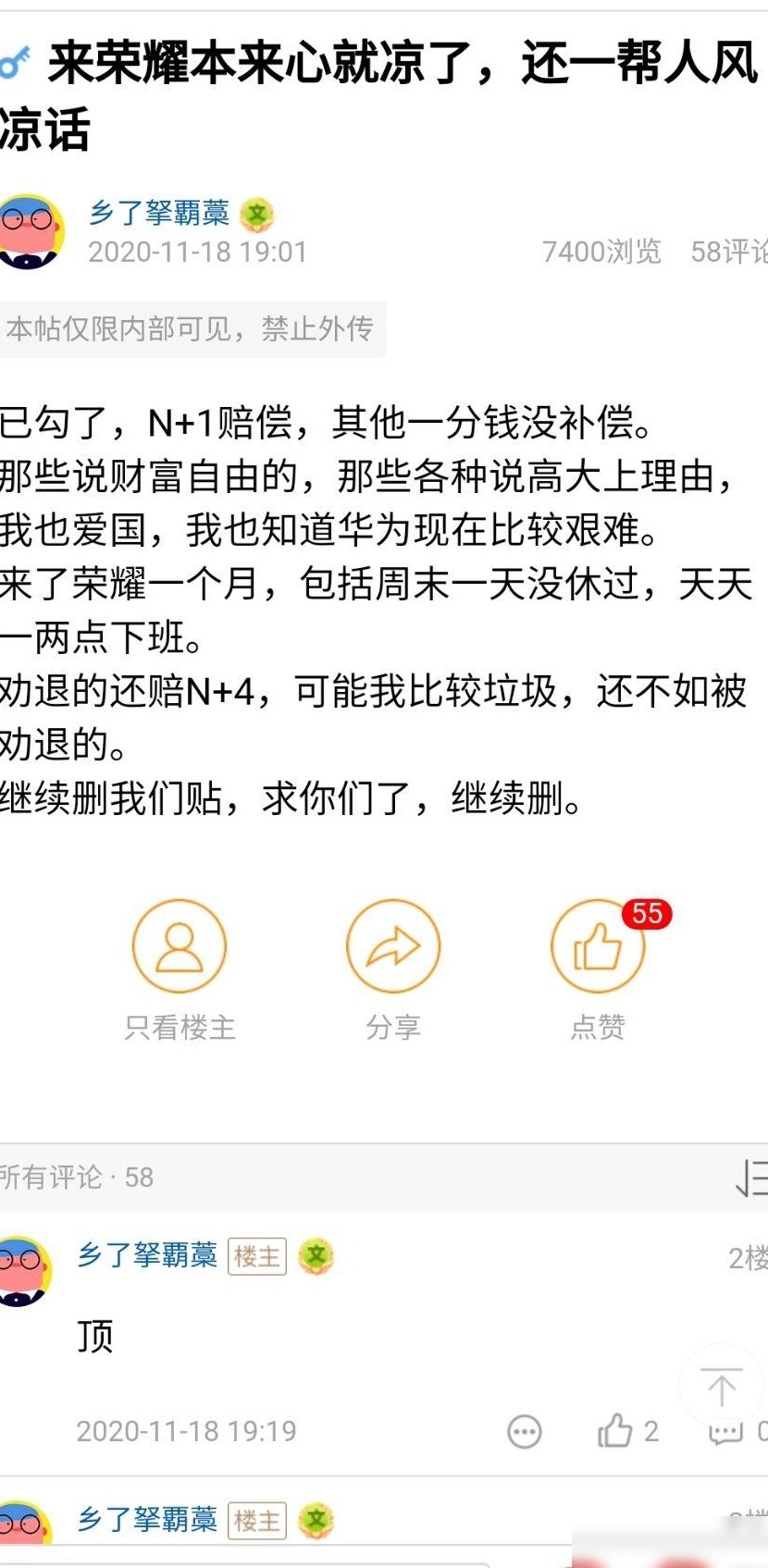 荣耀出售员工补偿引热议