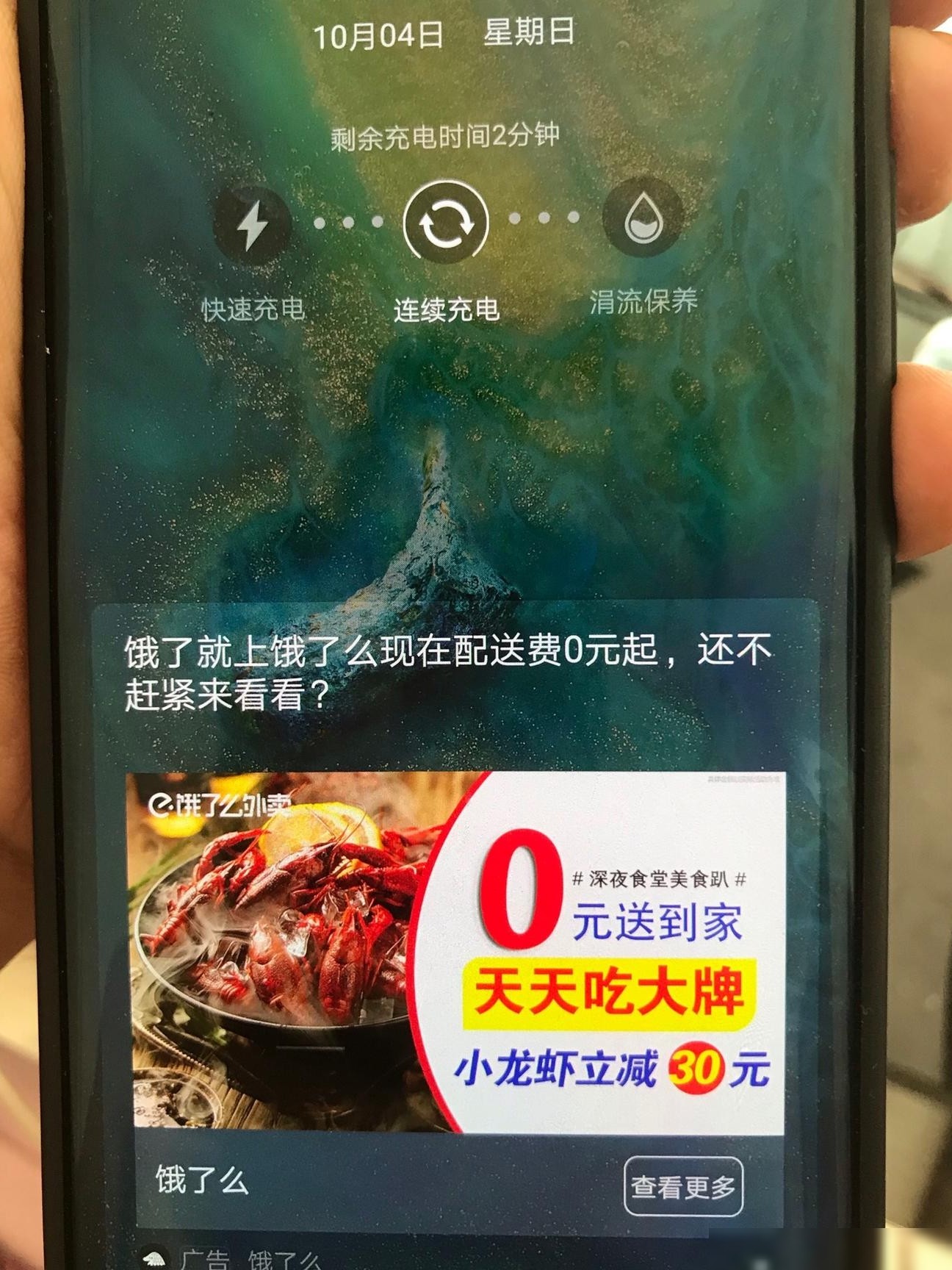 华为手机如何关闭充电广告