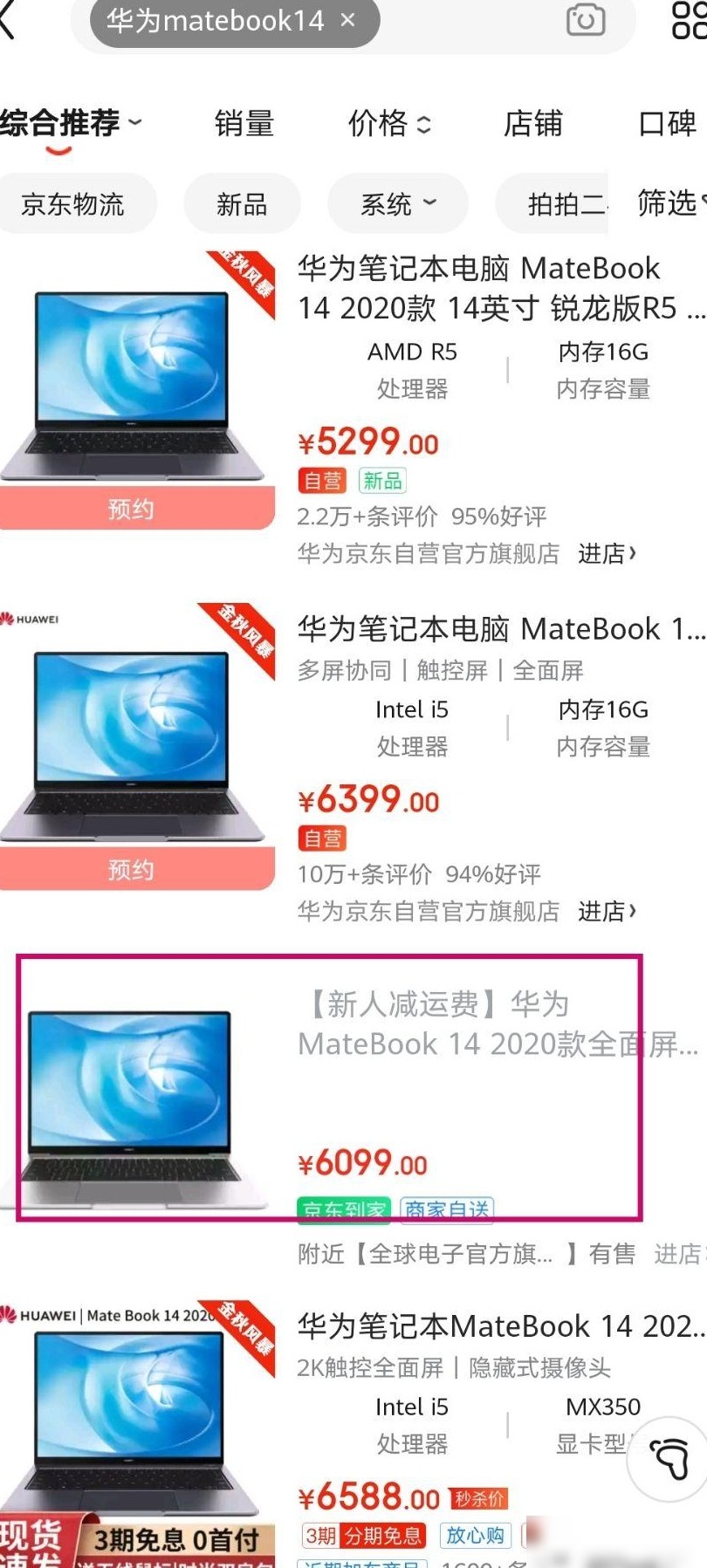 京东到家华为笔记本为何低价