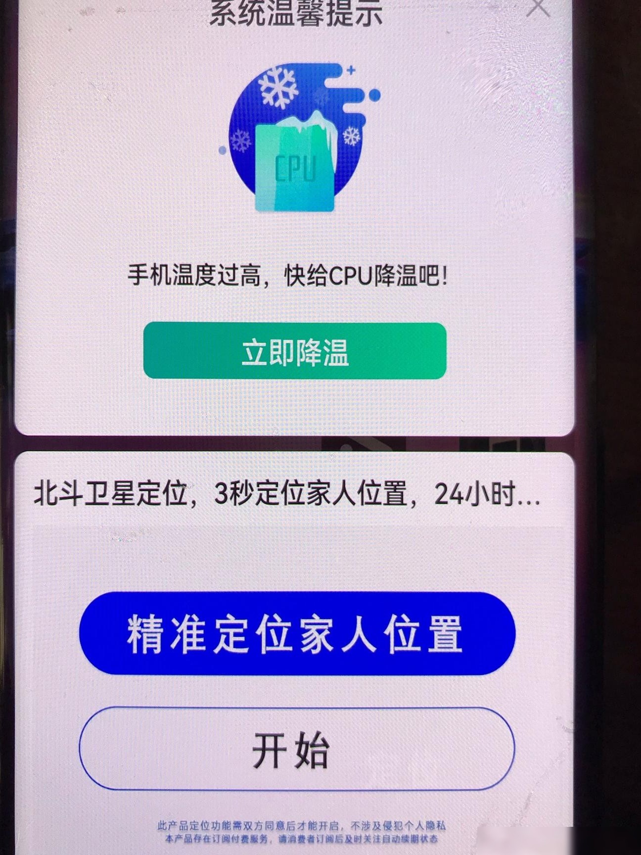 华为手机弹窗广告怎么关