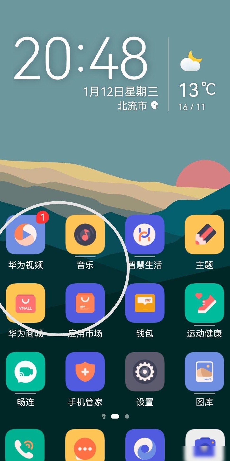 华为桌面智慧推荐设置
