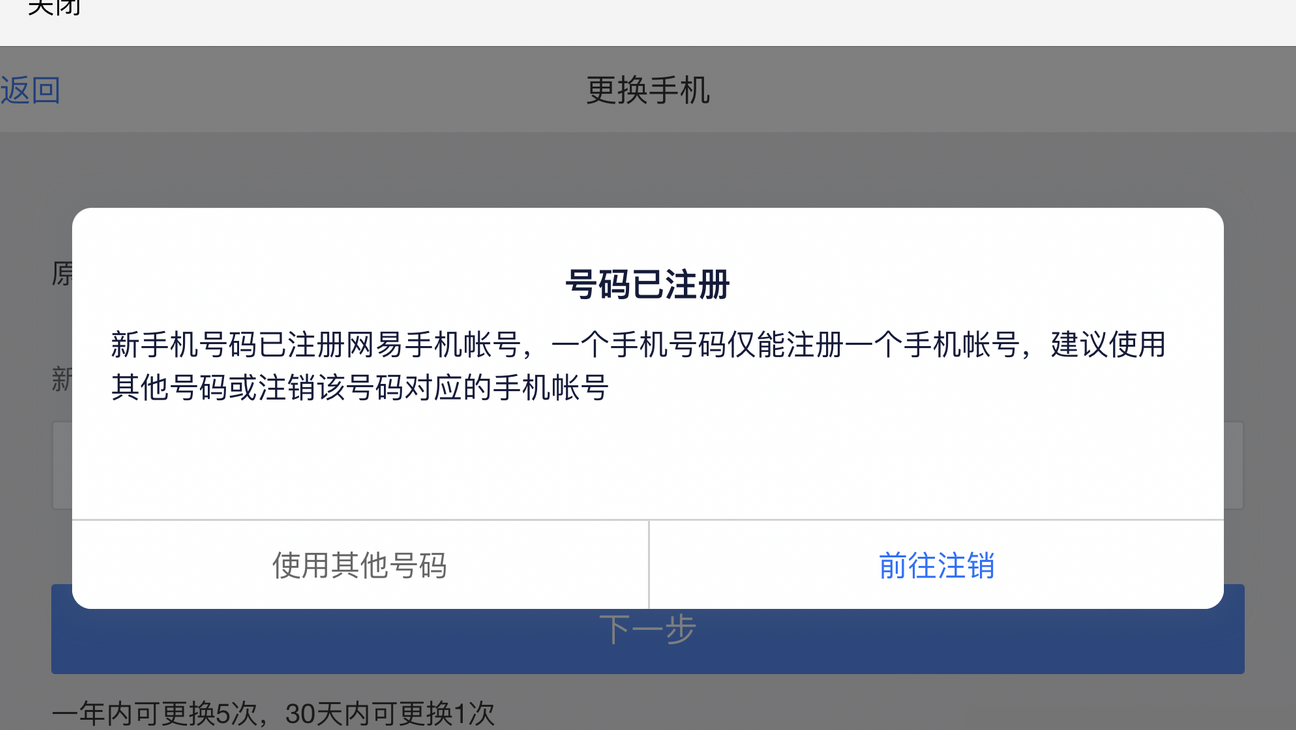 第五人格换绑手机号限制