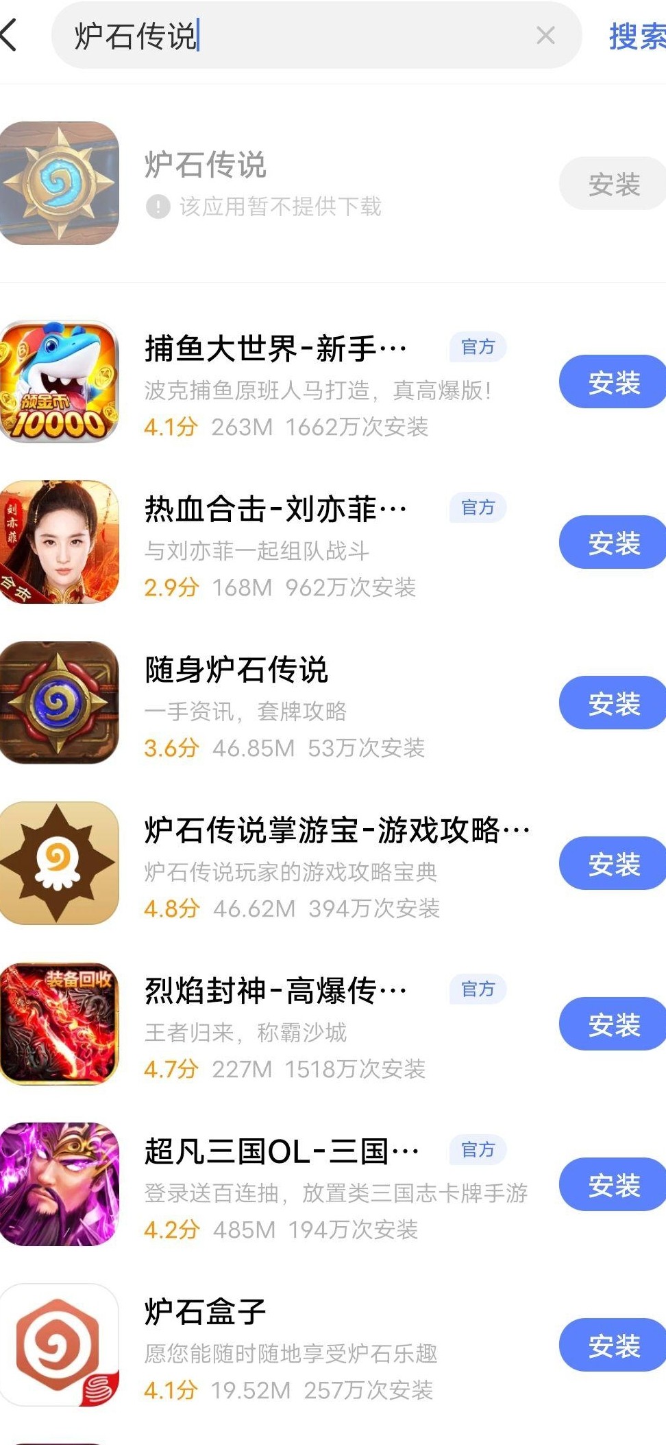 华为手机为何无法下载炉石传说