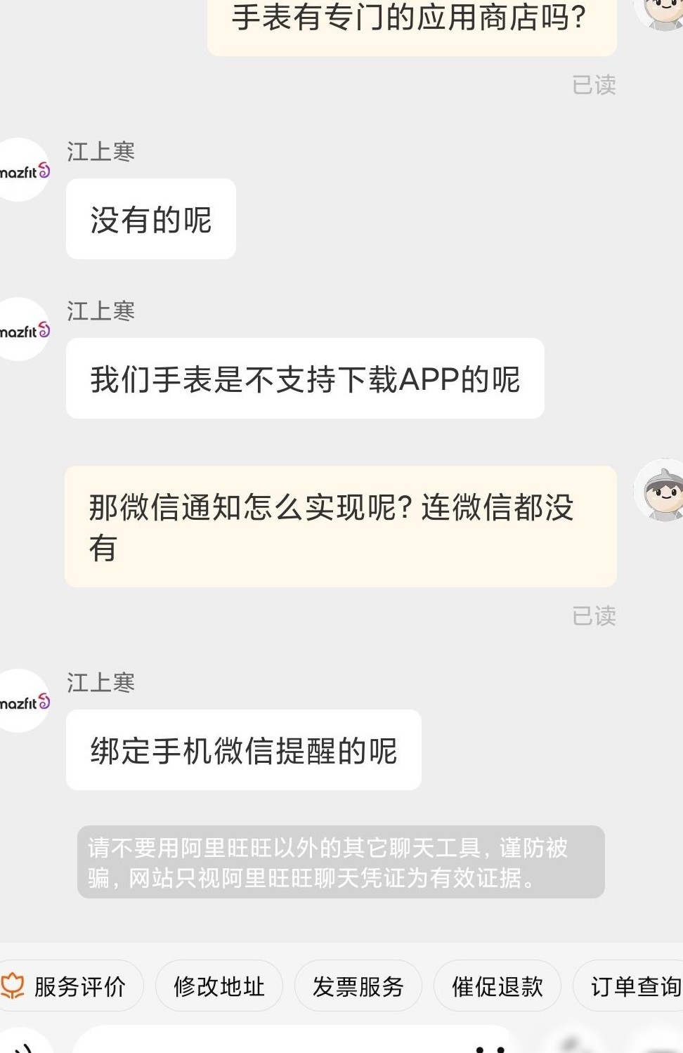 华米手表如何接收微信消息