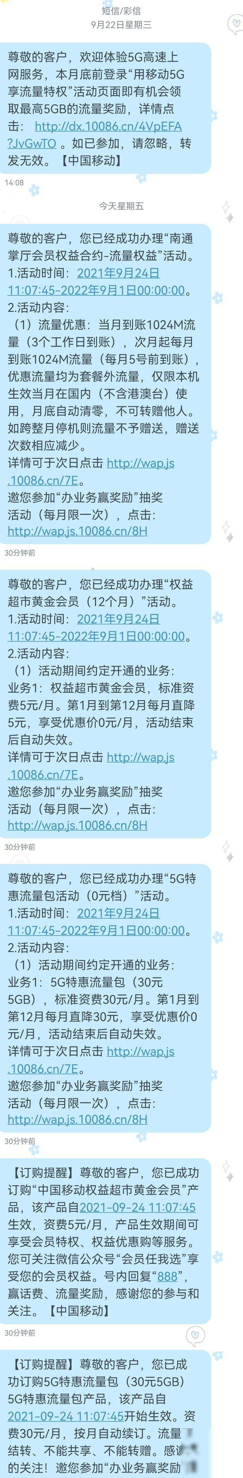 移动送流量靠谱吗？