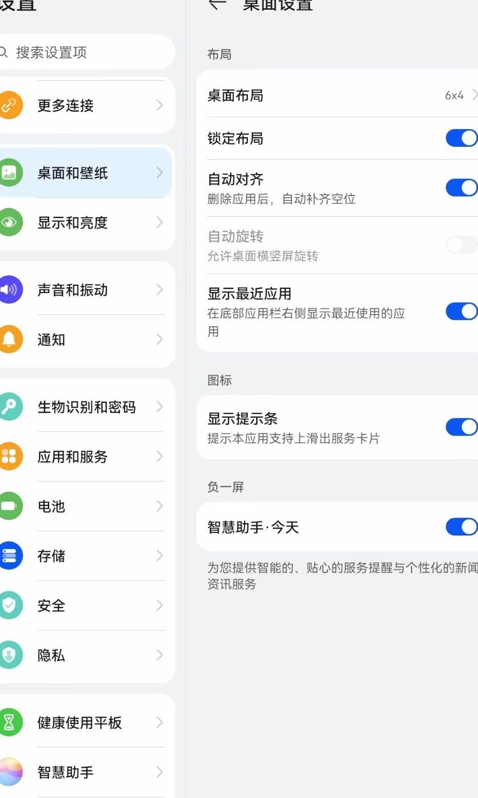 华为MatePad屏幕不自动旋转