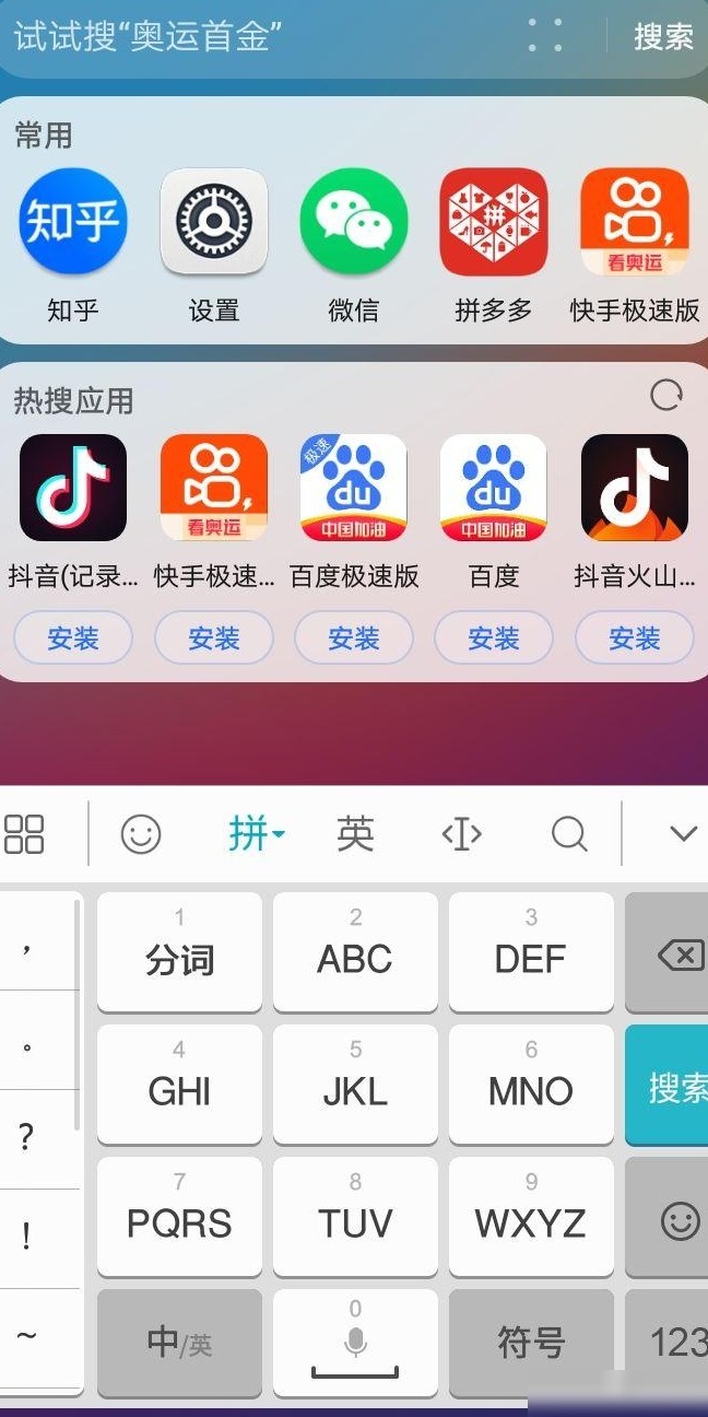 华为手机下滑出搜索页如何关闭