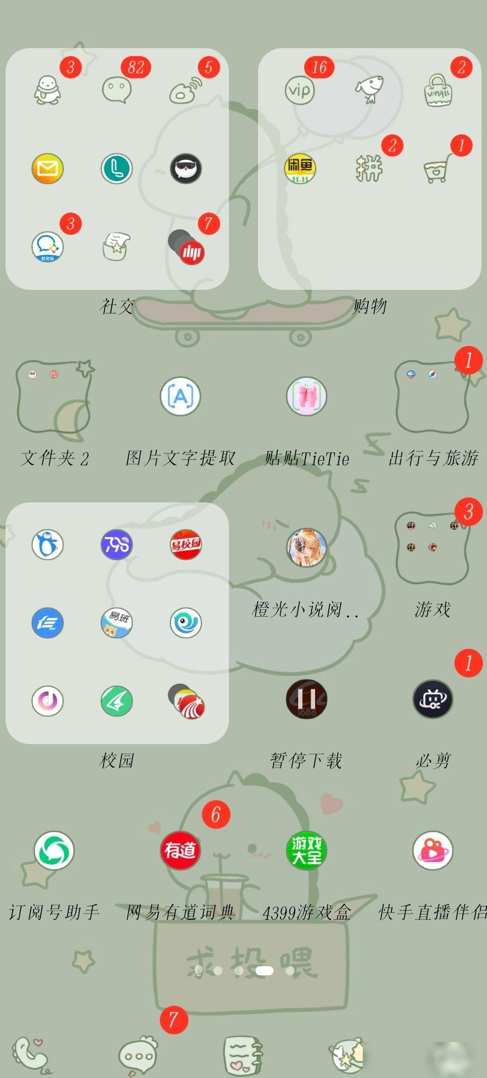 华为手机消息不显示桌面