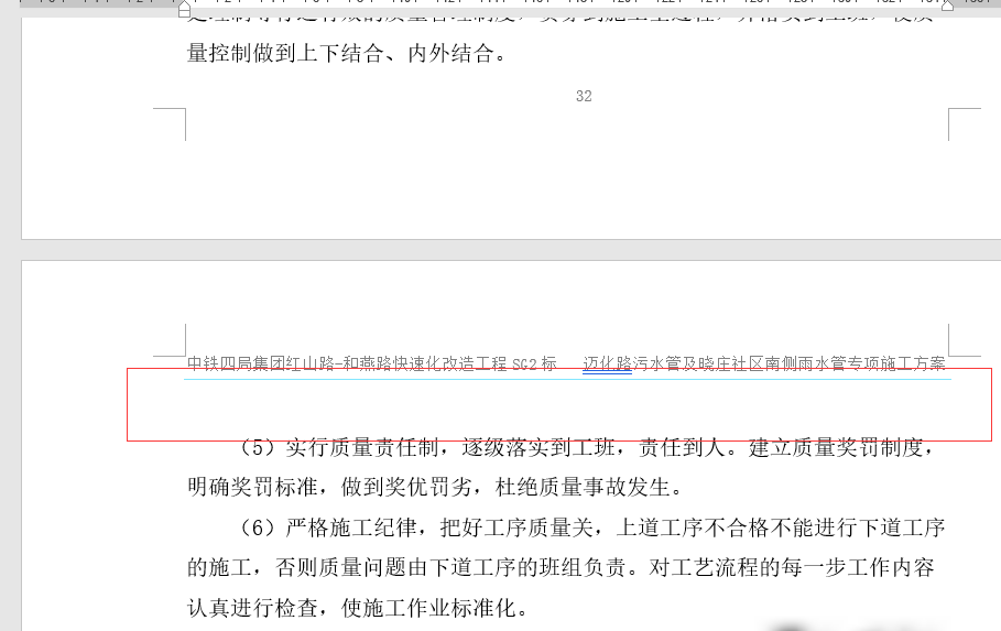 Word每页首行多出一行原因