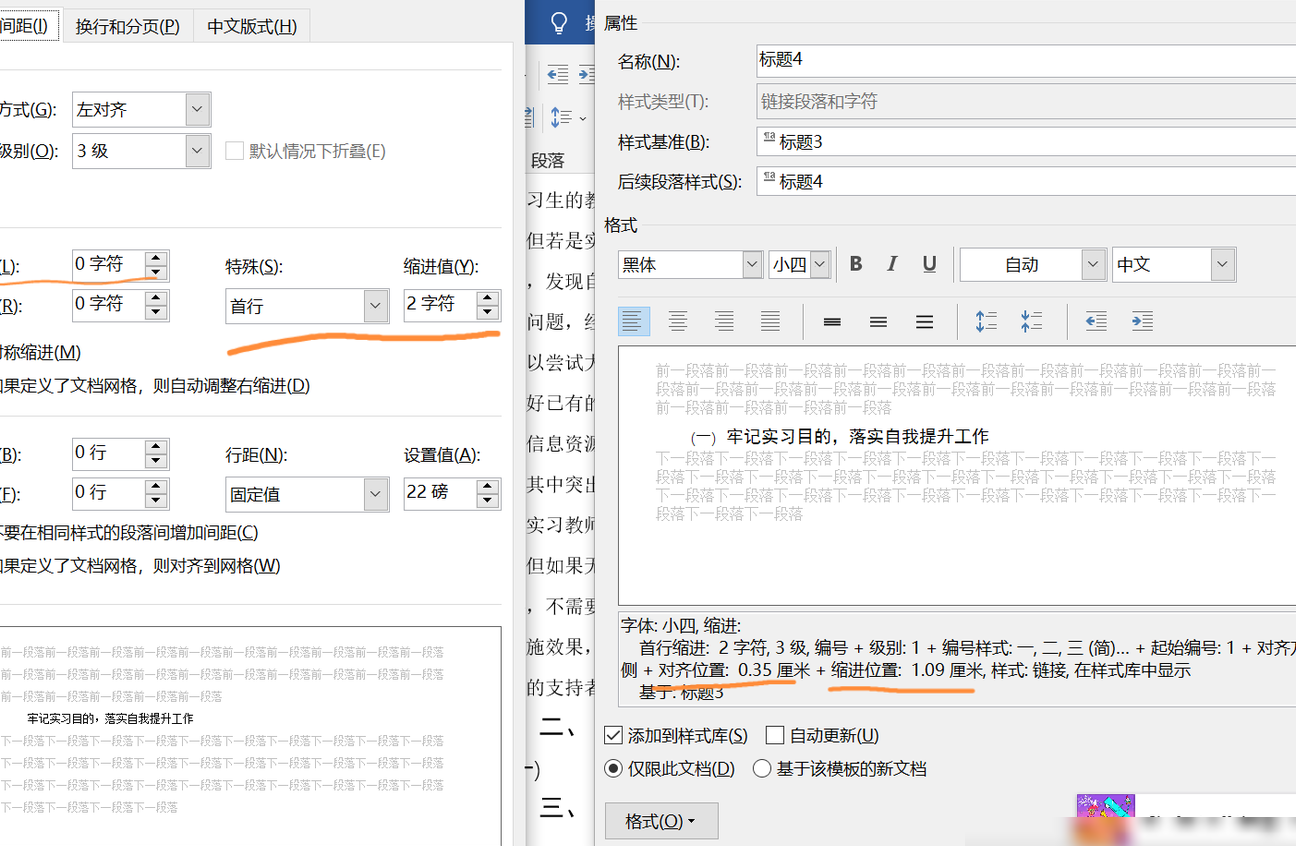 Word样式对齐设置方法