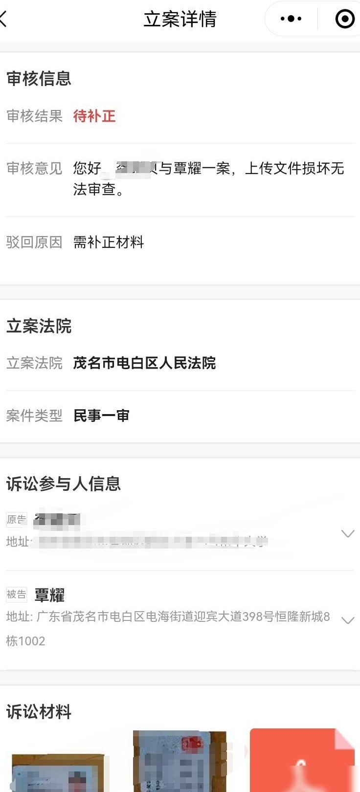线上法院维权指南
