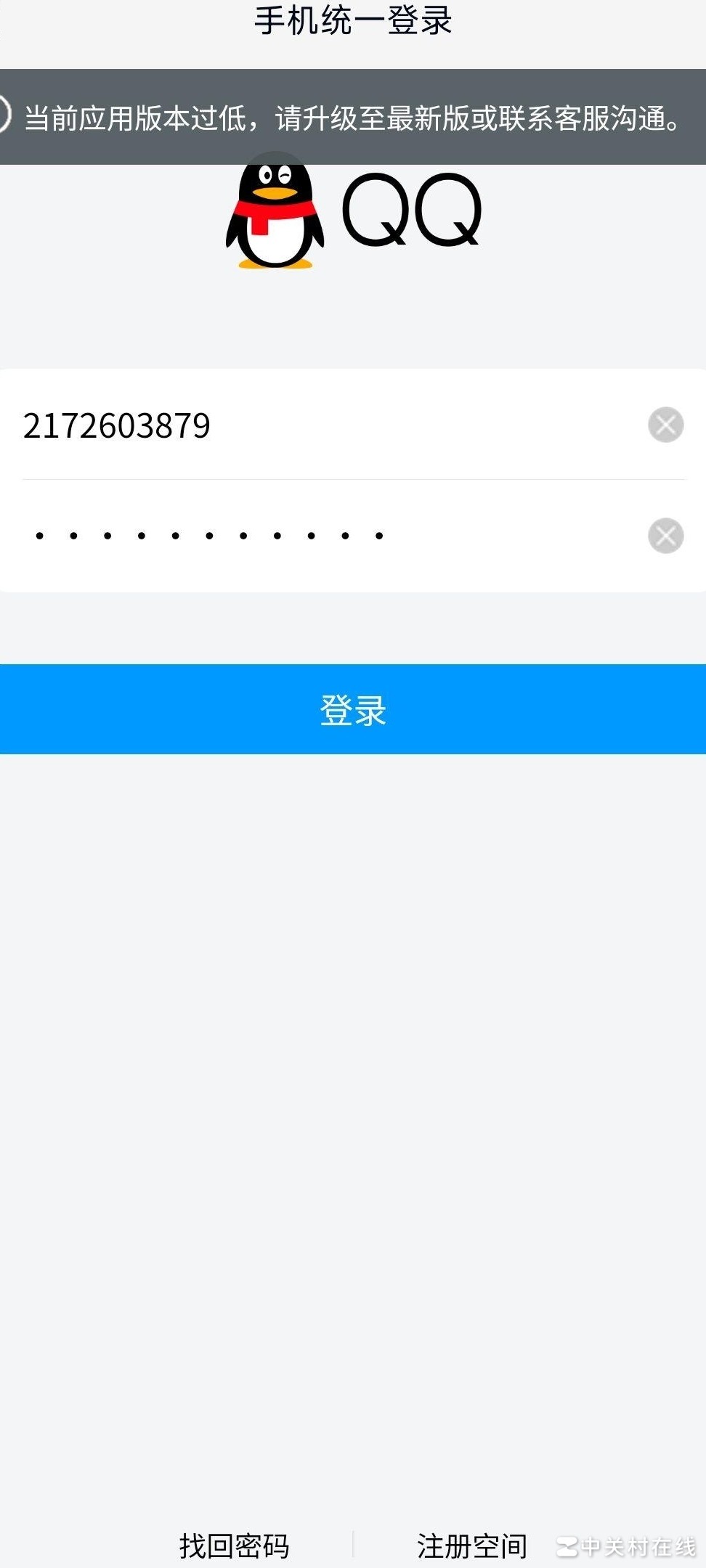 QQ无法升级提示问题