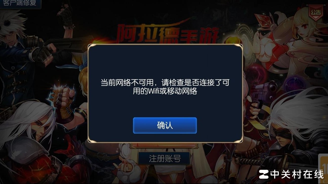 梦回65版本登录异常