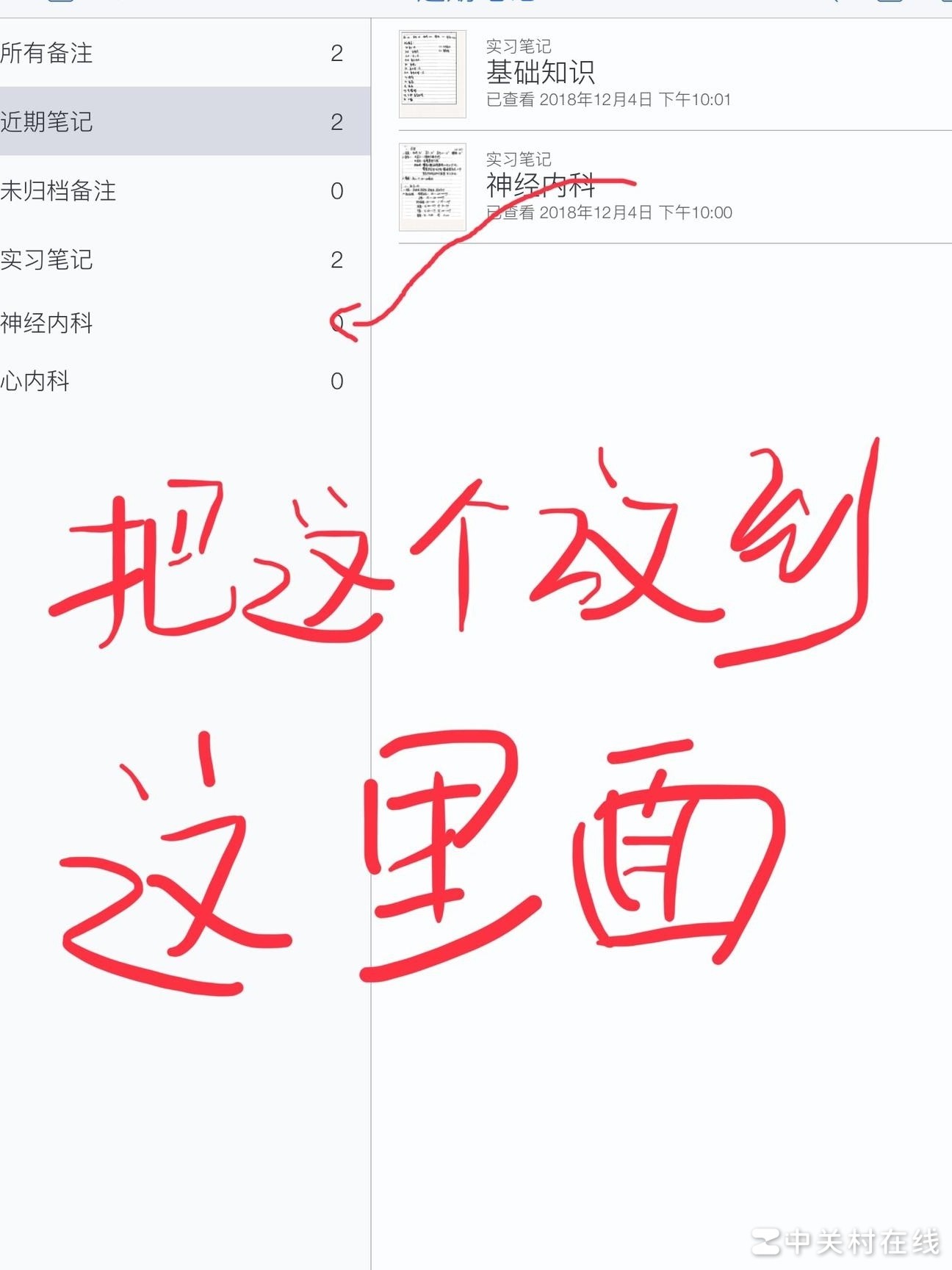 Notability文档归档到分隔条