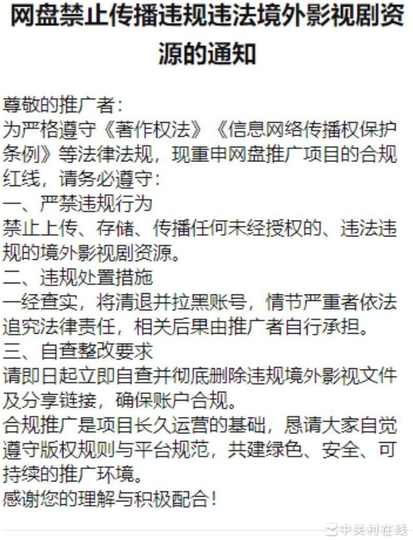网盘清查海外影视资源