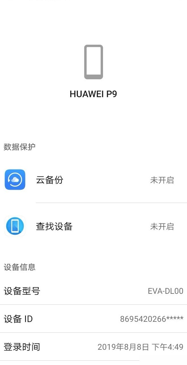 华为手机未登录账号能定位吗