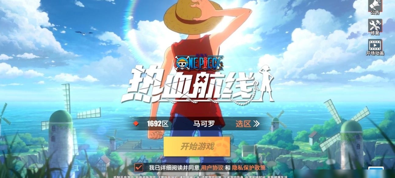航海王热血航线换账号异常
