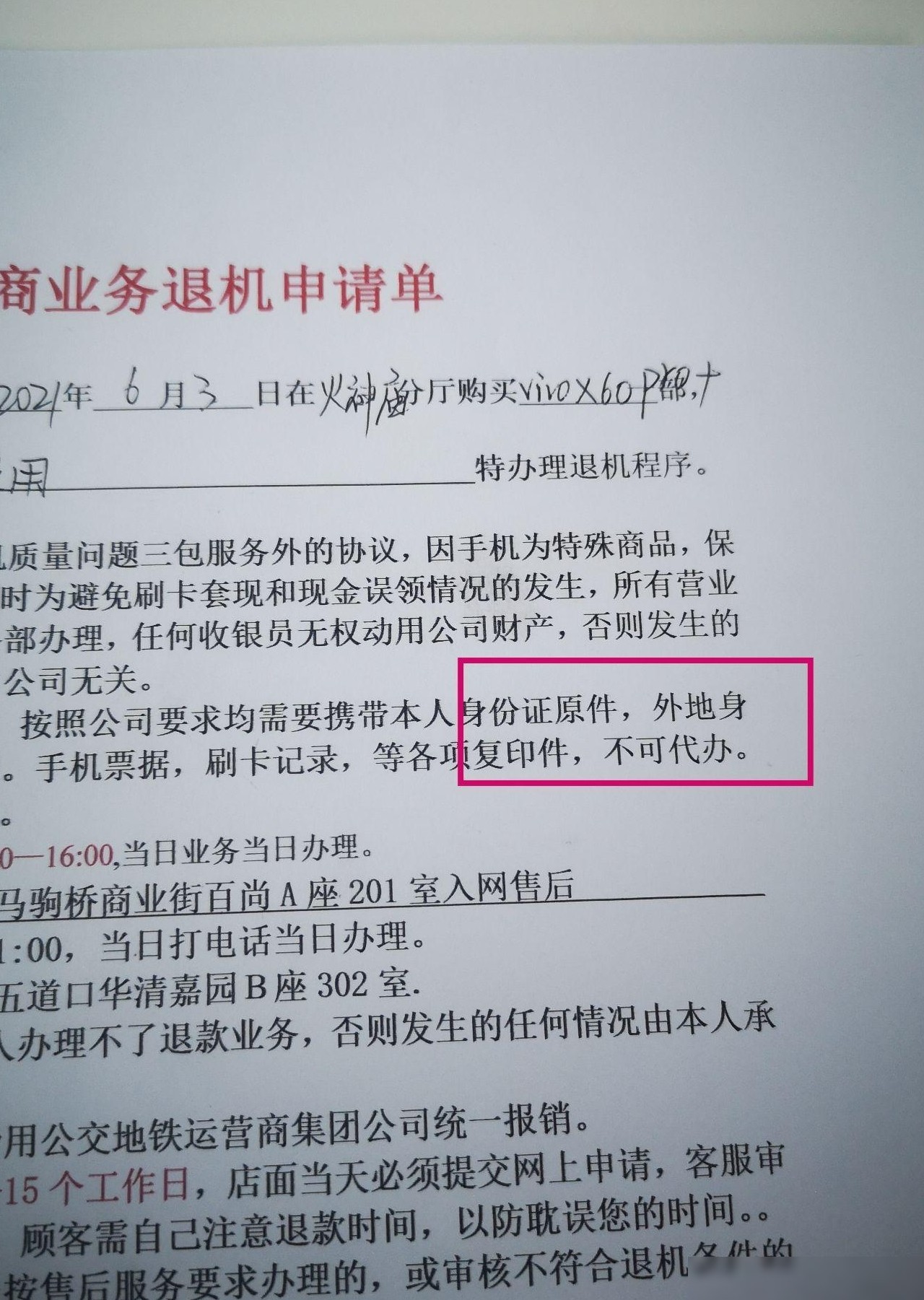 街边手机店低价购机陷阱