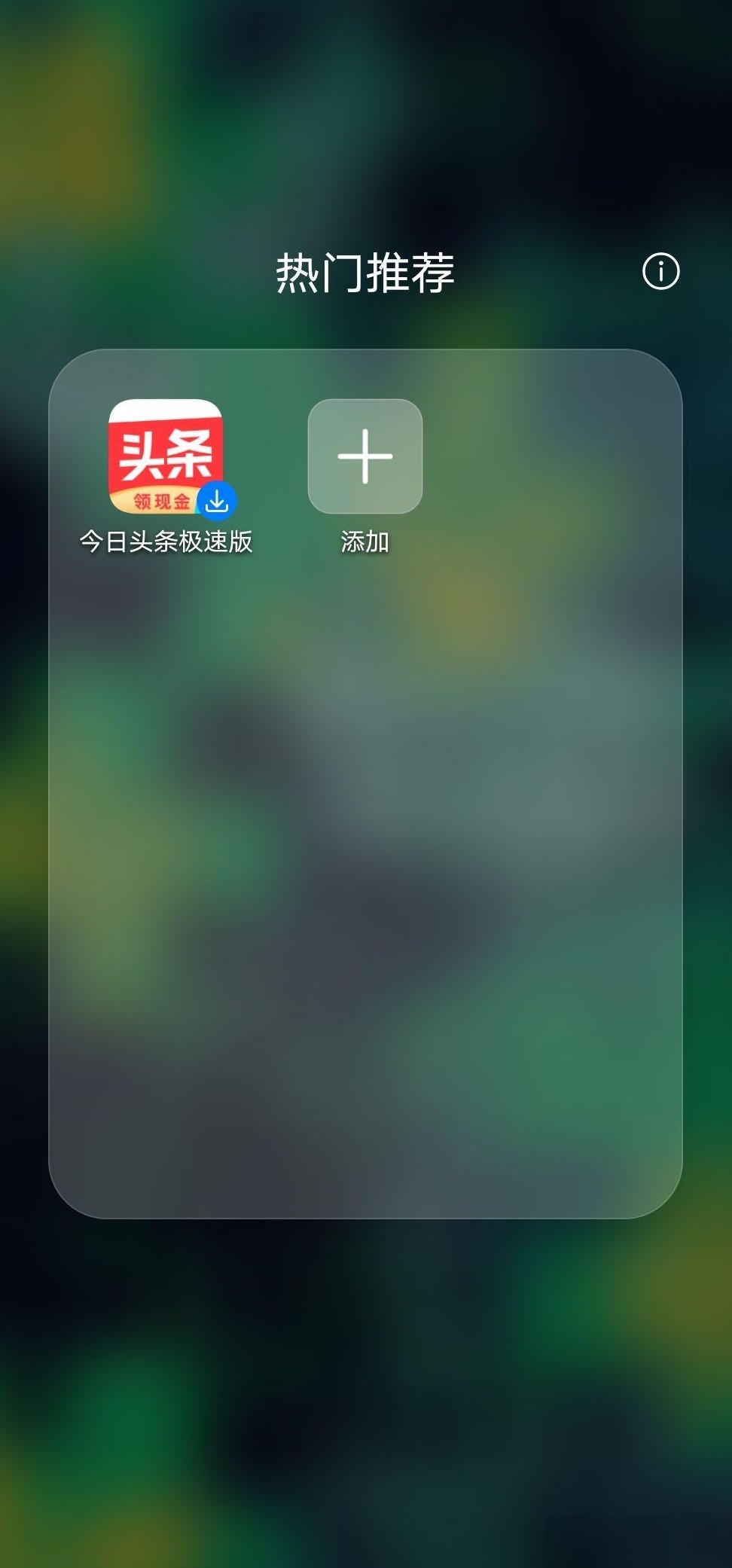 华为热门推荐删不掉？
