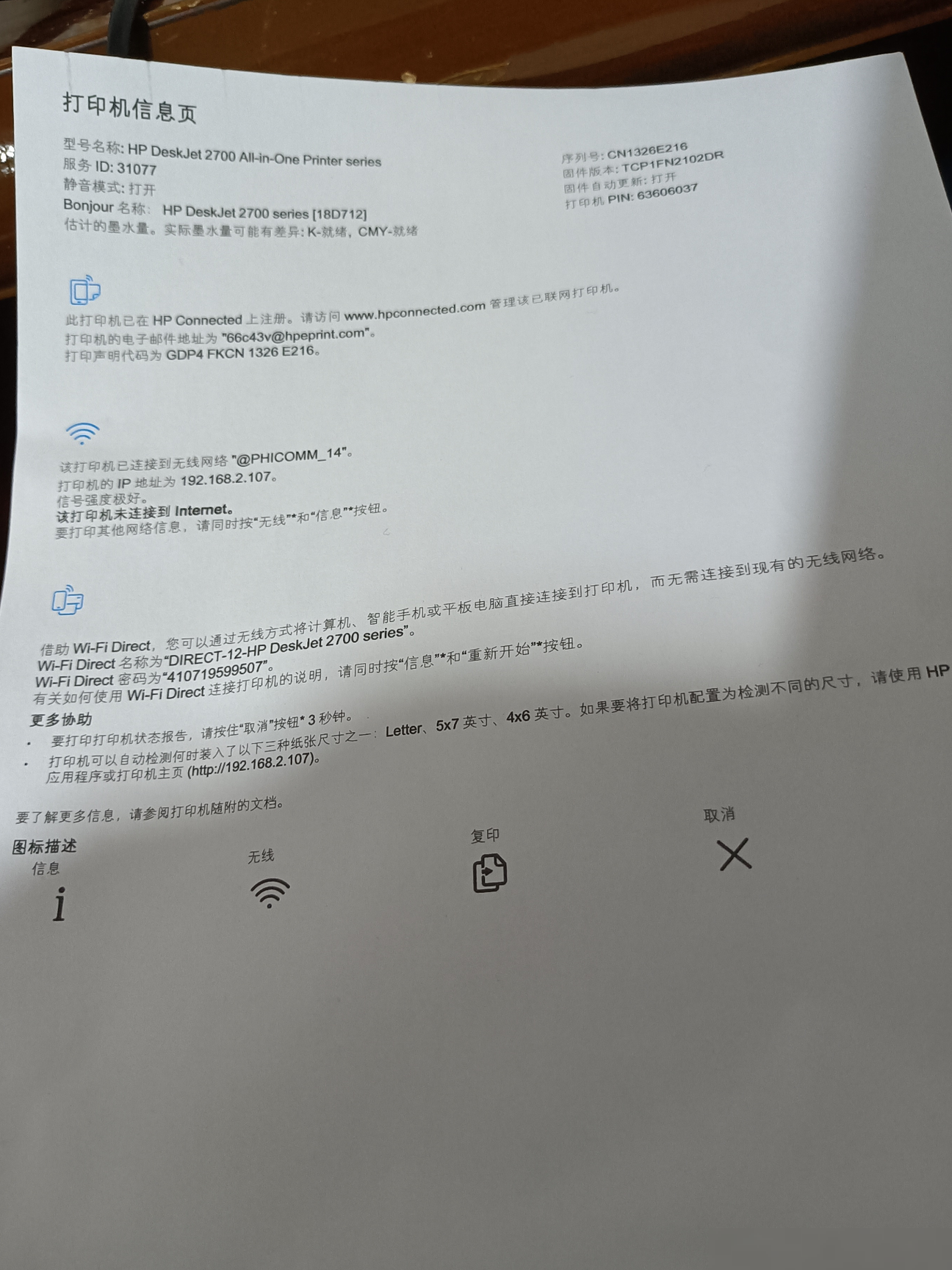 惠普打印机微信云打印指南