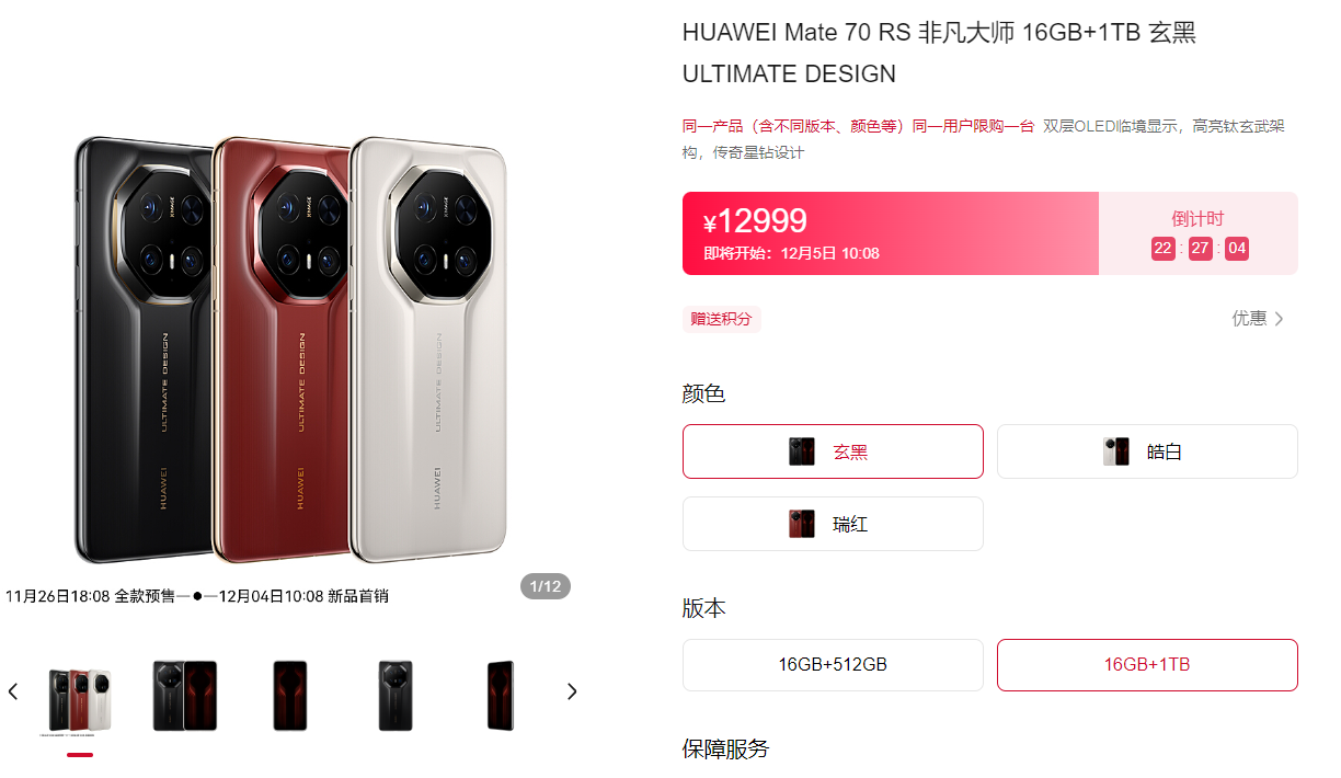 华为Mate70系列为何秒罄