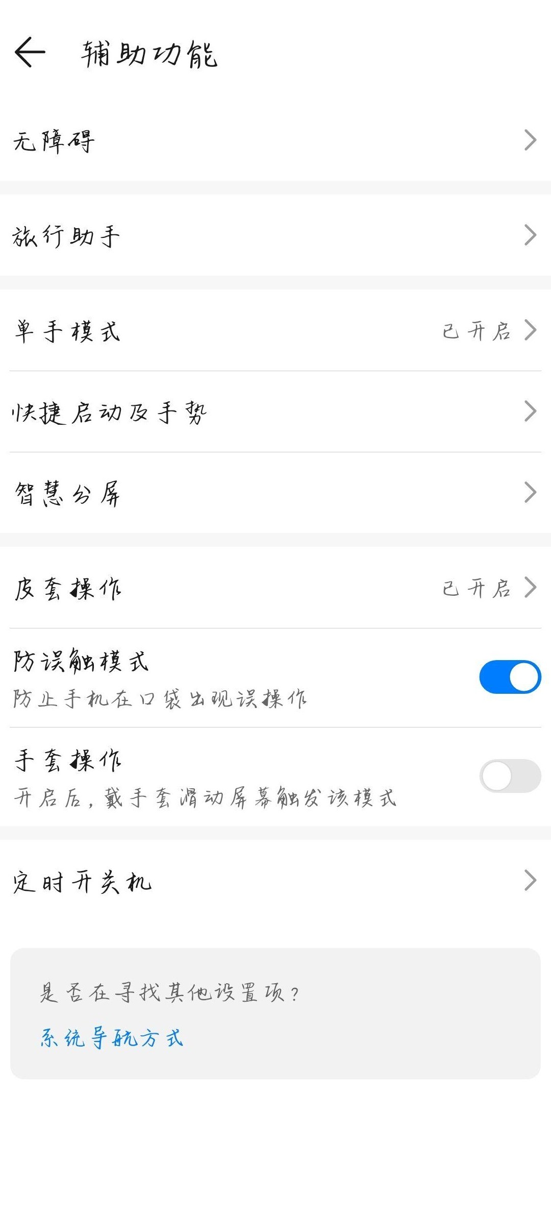 华为手机快捷标志删除方法
