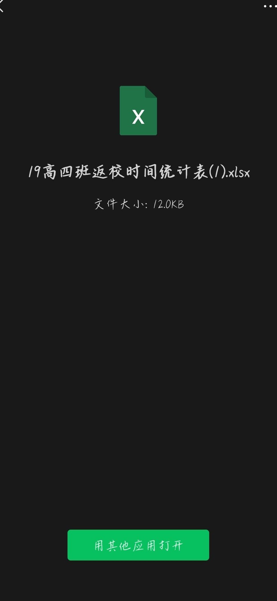 华为微信文件无法直接打开