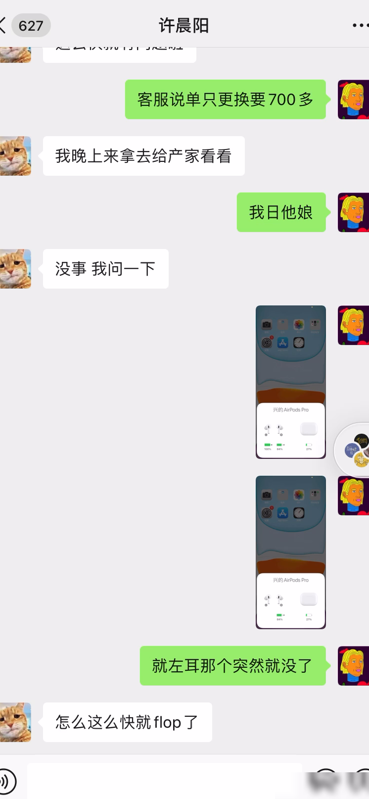 AirPods Pro左耳没声音没电量