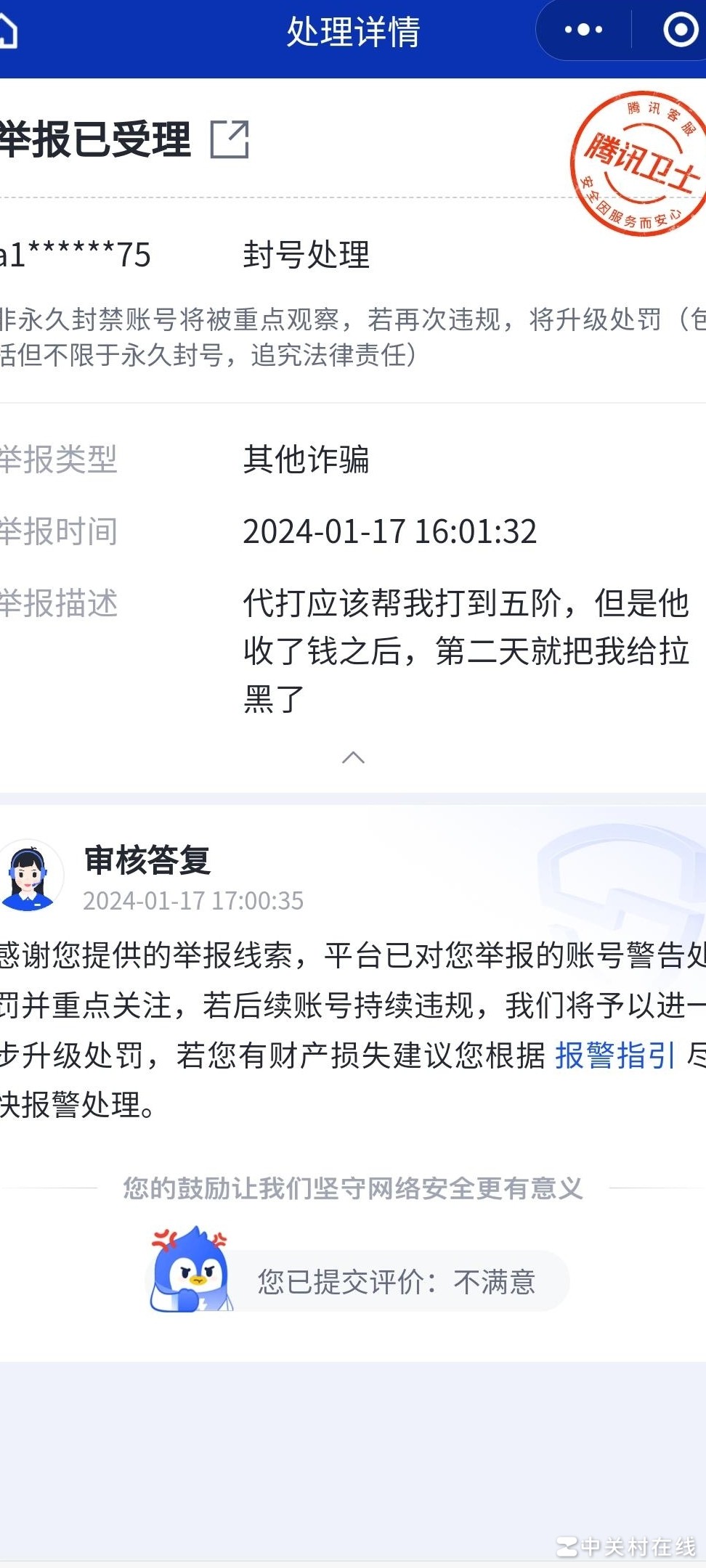 微信封号多久解封？