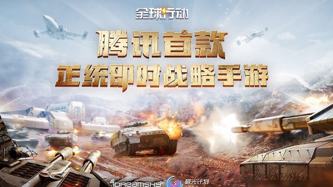 全球行动新手速成指南